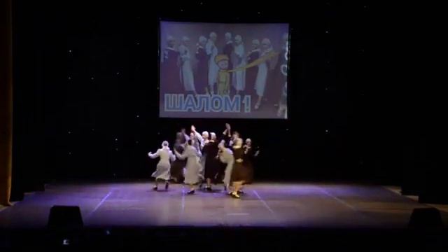 Театр танца "Сапфир",хореографическая композиция "Шалом!" смотреть онлайн