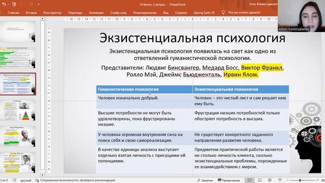 Гуманистическая и экзистенциальная психология смотреть онлайн
