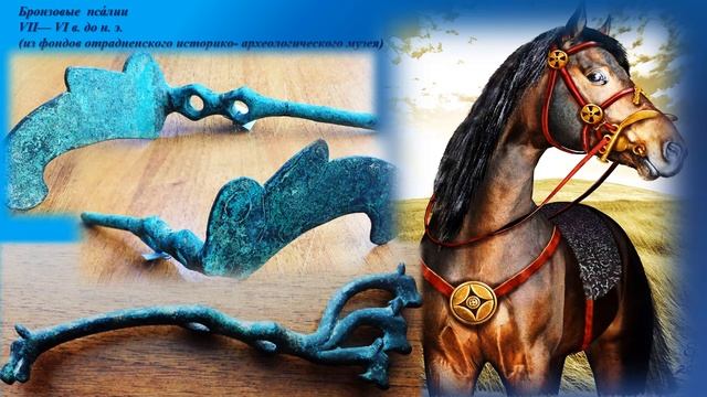 Бронзовая конская упряжь древних скифов смотреть онлайн