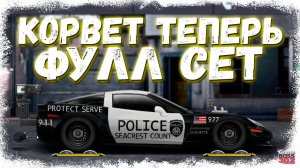 СОБРАЛ ФУЛЛ СЕТ НА КОРВЕТ В СТОКЕ | ТАК ЖЁСТКО Я ЕЩЁ НЕ ТУПИЛ | Drag Racing Уличные гонки