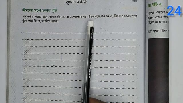 ৭ম শ্রেণির বাংলা অধ্যায় ৬ষ্ঠ পৃষ্ঠা ১৩৬ হতে ১৬২। Class 7 Bangla, Chapter 06 page 136 -162 смотреть онлайн