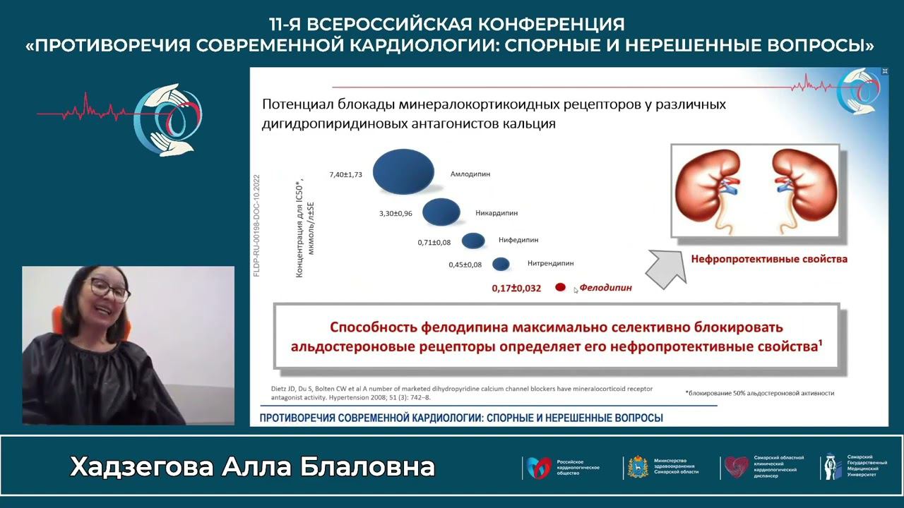 22.10 Cателлитный симпозиум компании «Тева» «Как избежать ошибок в фармакотерапии АГ. На что обр... смотреть онлайн
