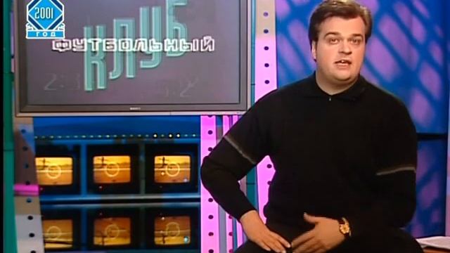 Футбольный Клуб 11.03.2001 смотреть онлайн