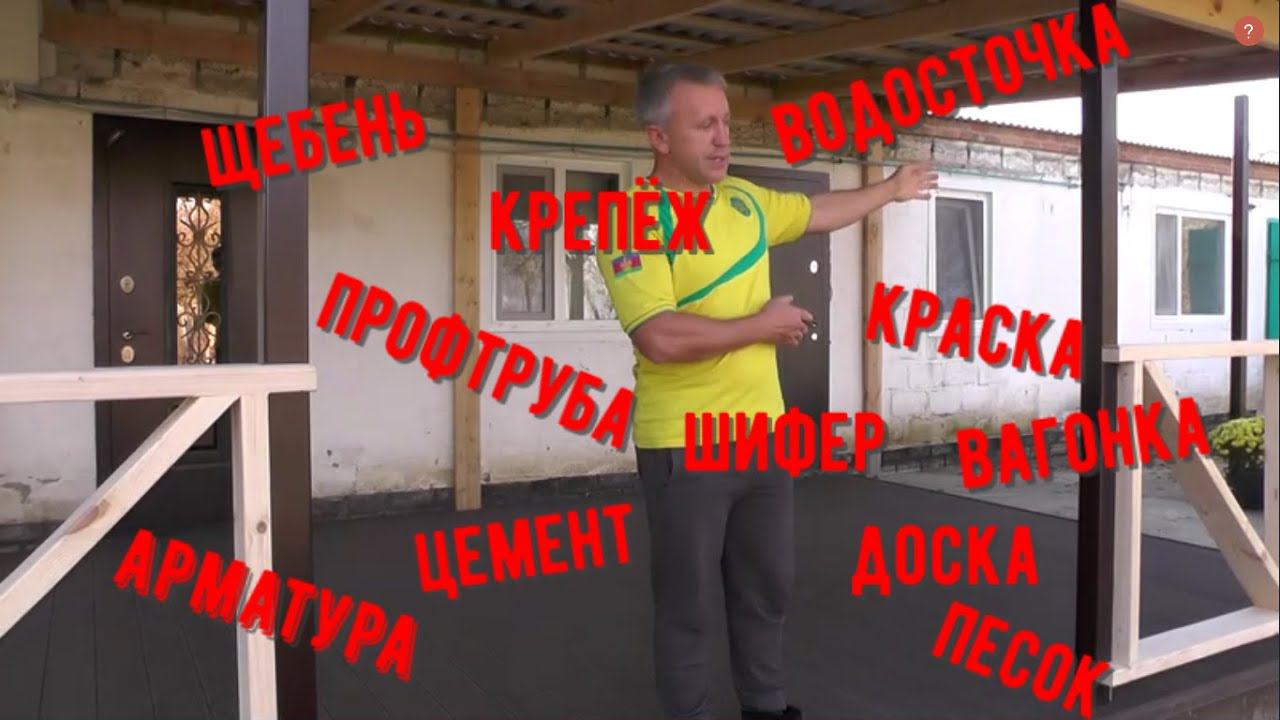 #173 Сколько стоит террасу построить.