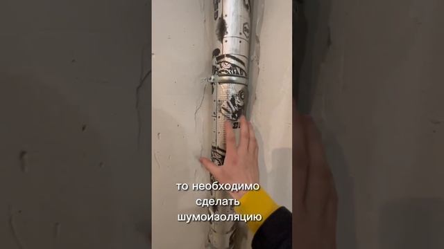 Стояк лучше закрыть! Виброизоляционный?и сон будет крепче #дизайнинтерьера #отделка #ремонтквартир смотреть онлайн