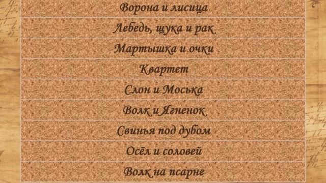 Буктрейлер по книге И. Крылова 