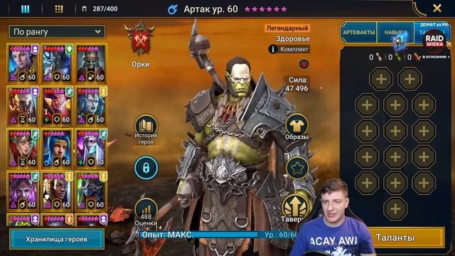 АРТАК - уничтожает в PVE. Таланты и Шмот. Гайд на героя в Raid Shadow Legends