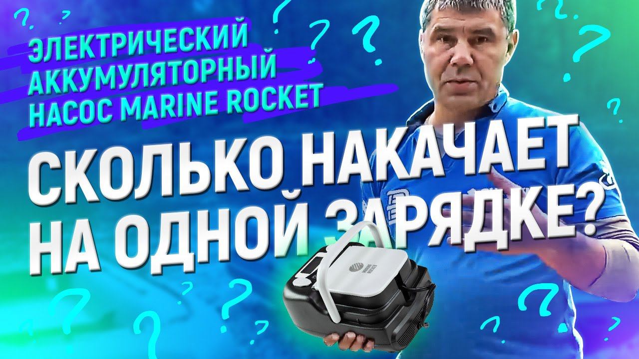 Тест воздушного насоса MARINE ROCKET AP-016B смотреть онлайн