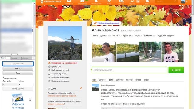 imacros для одноклассников Сообщения админам групп смотреть онлайн