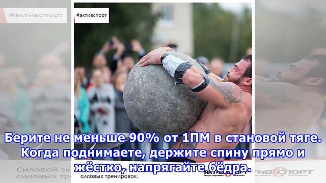 Силовой экстрим — новый уровень силовых тренировок