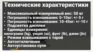 Весы-кантер WH-A08. Обзор