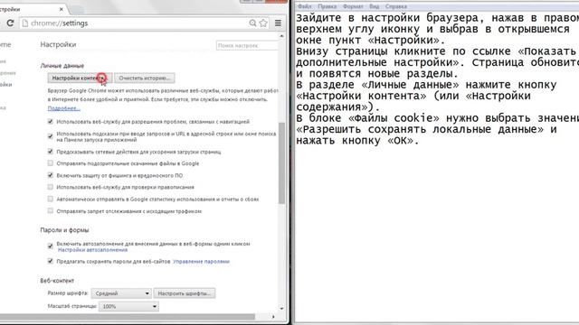 Как включить cookie в Chrome смотреть онлайн
