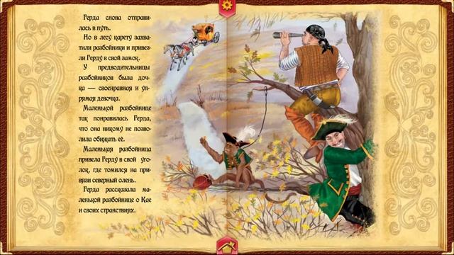Снежная королева. Сказка. Ханс Кристиан Андерсен смотреть онлайн
