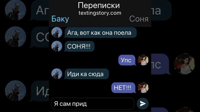 Переписка Баку и Сони 5 (наказание) смотреть онлайн