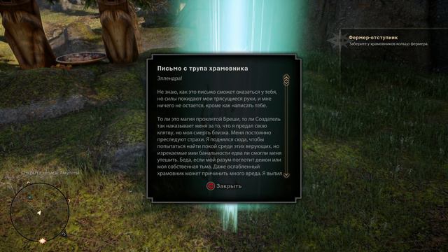 Dragon Age: Inquisition • #19 • Развратная разведчица смотреть онлайн