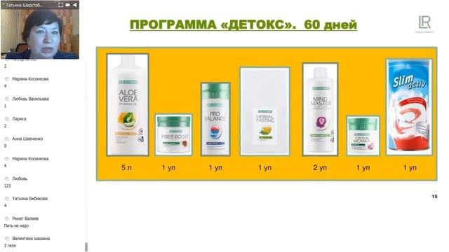 Вебинар Раз, два, три, четыре, пять гель иду я выбирать ЛР ЛАЙФТАКТ Алоэ Вера Шерстобитова Татьян смотреть онлайн