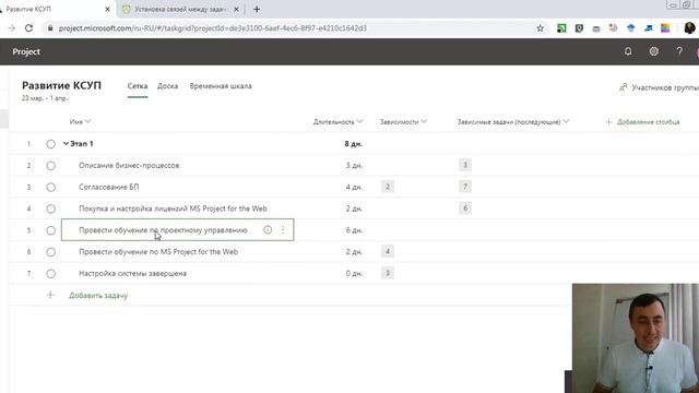 Установка связей между задачами в MS Project for the Web смотреть онлайн