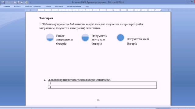 9 сынып Бжб ТжБ Дүниежүзі тарихы 4 тоқсан смотреть онлайн