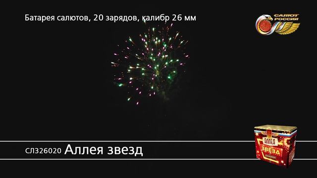СЛ326020 Аллея звезд смотреть онлайн