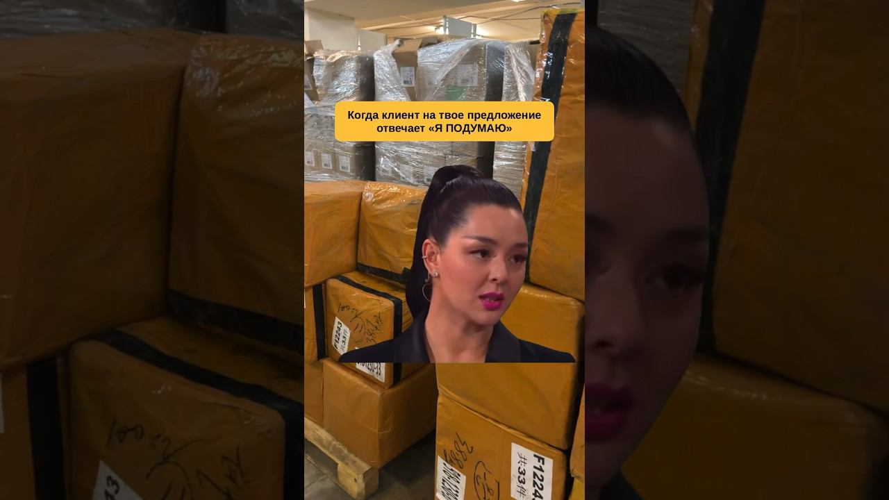 Когда клиент отвечает «Я подумаю» #клиенты #маркетплейс #вайлдберриз #фулфилмент #клиент смотреть онлайн