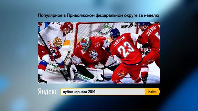 Рубрика Яндекс: чем интересовались саратовцы 7-14 ноября смотреть онлайн