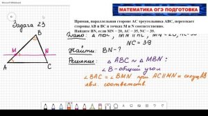 ОГЭ Задача №23 геометрия