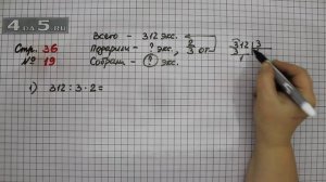 Страница 36 Задание 19 – Математика 4 класс Моро – Учебник Часть 2