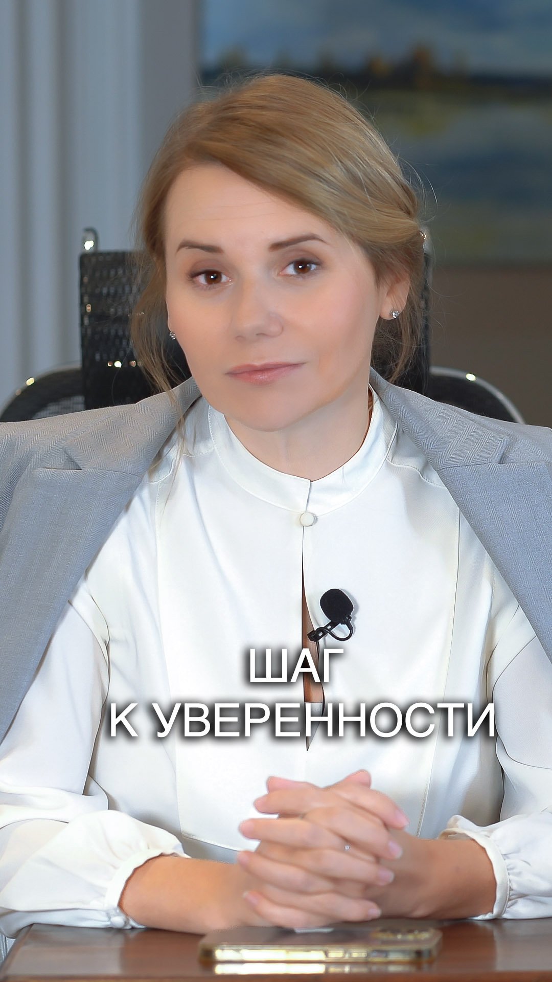 Шаг к уверенности. #shorts смотреть онлайн