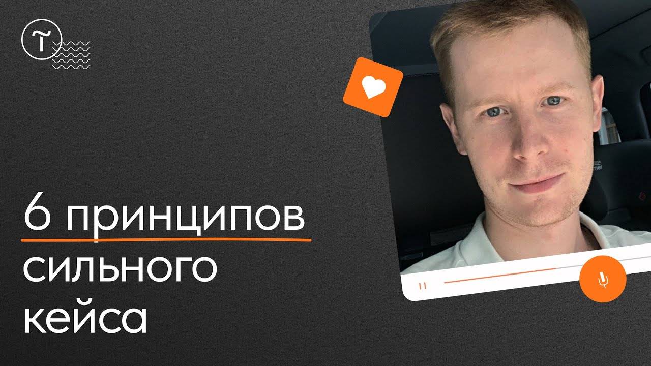 Как оформить кейс веб-дизайнеру для привлечения клиентов смотреть онлайн