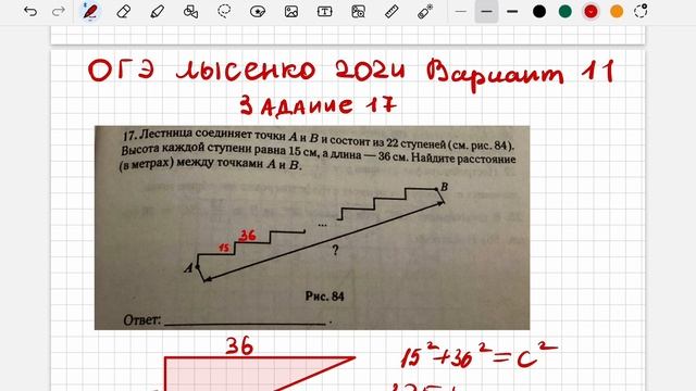 ОГЭ ЛЫСЕНКО 2024 ВАРИАНТ 11 ЗАДАНИЕ 17 ЛЕСТНИЦА СОСТОИТ ИЗ 22 СТУПЕНЕЙ смотреть онлайн