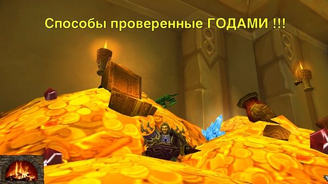 WOW PROguide — ЗОЛОТО,ФАРМ,ОБОГАЩЕНИЕ! — 1ый НАСТОЯЩИЙ Гайд! смотреть онлайн
