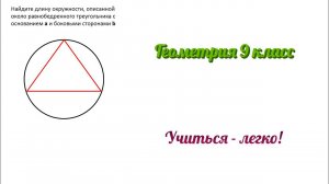 Решение номера 1104 по теме "Длина окружности и площадь круга", геометрия (Атанасян), 9 класс