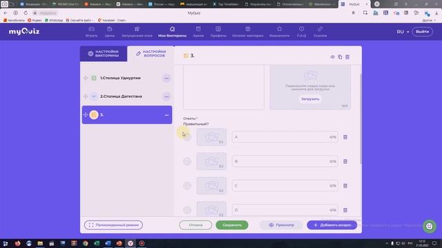 MyQuiz - отличный российский онлайн конструктор тестов и викторин
