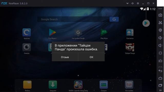 Тайцзи Панда #156 - В приложении "Тайцзи Панда" произошла ошибка смотреть онлайн