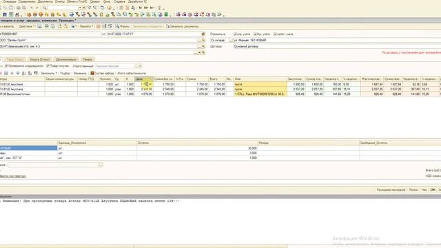 1С УТ 10.3 контроль проведения реализации дешевле плановой и фактической себестоимости, смотреть онлайн