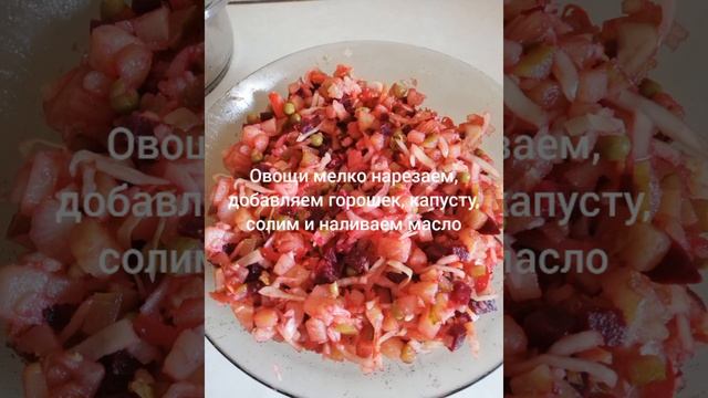 Винегрет(классический рецепт)