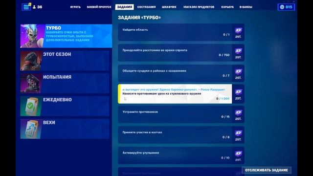 ВЫПОЛНЕНИЕ ИСПЫТАНИЙ ТУРБО | 2 СЕЗОН 4 ГЛАВЫ | FORTNITE смотреть онлайн