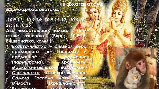 Шри Дамодара  аштака стотра