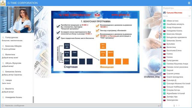 Маркетинг план и правила компании "G-TIME CORPORATION" смотреть онлайн