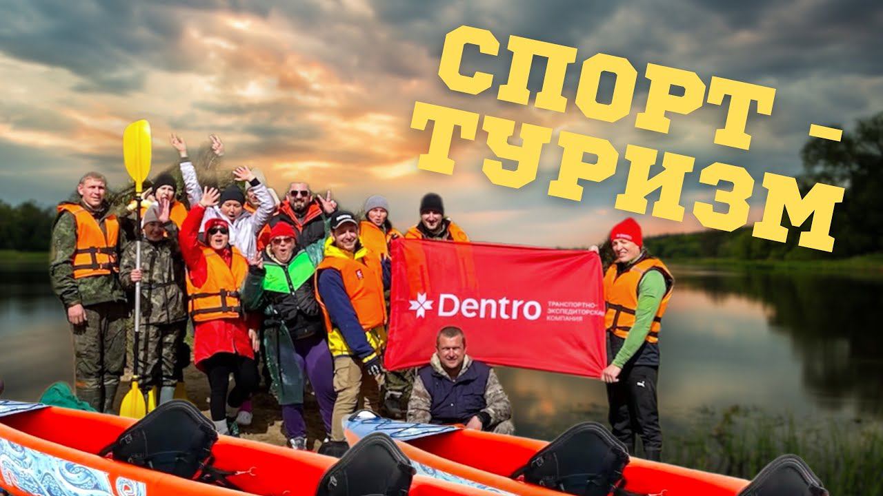 СПЛАВ НА БАЙДАРКАХ. СПОРТ — ТУРИЗМ DENTRO #dentro #дальнобой #дальнобойщик #логистика смотреть онлайн