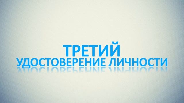 Получить Свидетельство о рождении смотреть онлайн