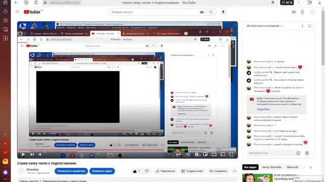 стрим сижу чилю с подписчиками смотреть онлайн