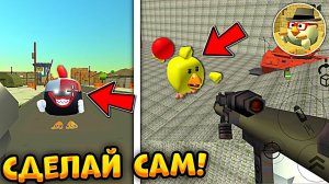 СДЕЛАЛ САМ свой РЕЖИМ по ЧИКЕН ГАН в РОБЛОКС *ты тоже можешь*