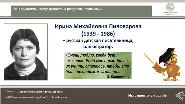 ЧЭШ Литер.чтение на родном (русском) языке, 3 класс. Мы умножим нашу радость и разделим пополам! смотреть онлайн