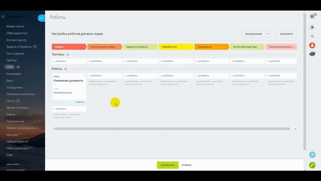 Автоматическое изменение названия Лида. Как настроить? смотреть онлайн