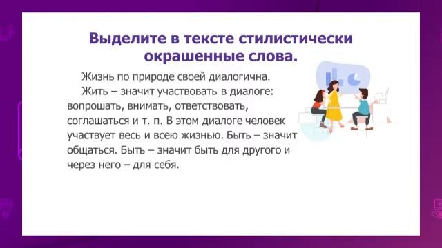 Русский язык. 10 класс. Диалог культур в Казахстане. Стилистически окрашенная лексика. Термины смотреть онлайн