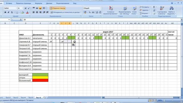 Как создать график работы в Excel