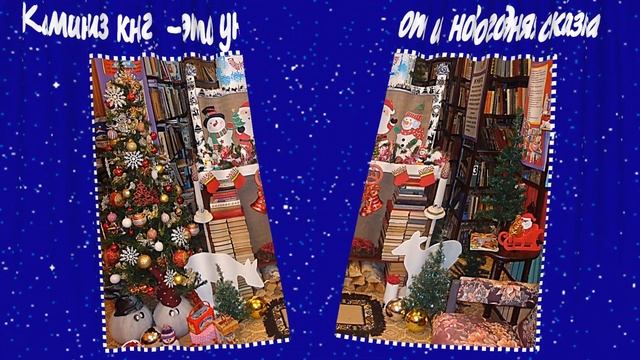 Онлайн - калейдоскоп «Новогодние идеи в Буныревской библиотеке» смотреть онлайн