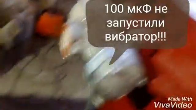Включение вибратора ИВ -104 Б в однофазную сеть 220 В. смотреть онлайн