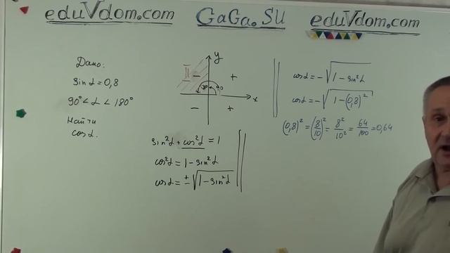 ЕГЭ 2015 База #5.1 : Найдите cos α , если sin α=0,8 и α находится в диапазоне от 90 до 180 градусов смотреть онлайн